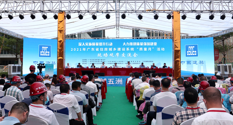 省住房城鄉(xiāng)建設(shè)廳在廣州召開2021年全省住房城鄉(xiāng)建設(shè)系統(tǒng)“質(zhì)量月”活動現(xiàn)場觀摩交流會