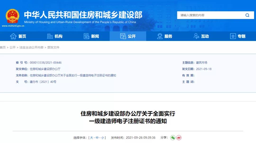 緊急！住建部：明年1月1日起，未提出一建延續(xù)注冊(cè)申請(qǐng)的，注冊(cè)專業(yè)將失效！