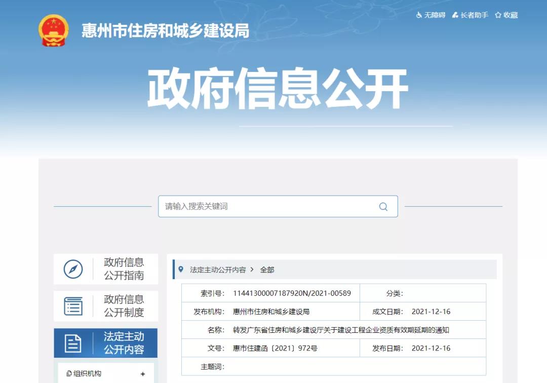 惠州住建局轉(zhuǎn)發(fā)廣東省住房和城鄉(xiāng)建設(shè)廳關(guān)于建設(shè)工程企業(yè)資質(zhì)有效期延期的通知