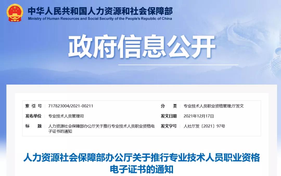 人社部：即日起，啟用“專用電子印章”來(lái)制發(fā)一建、監(jiān)理職業(yè)資格電子證書