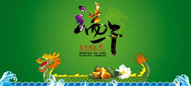 關(guān)于我司端午節(jié)放假通知