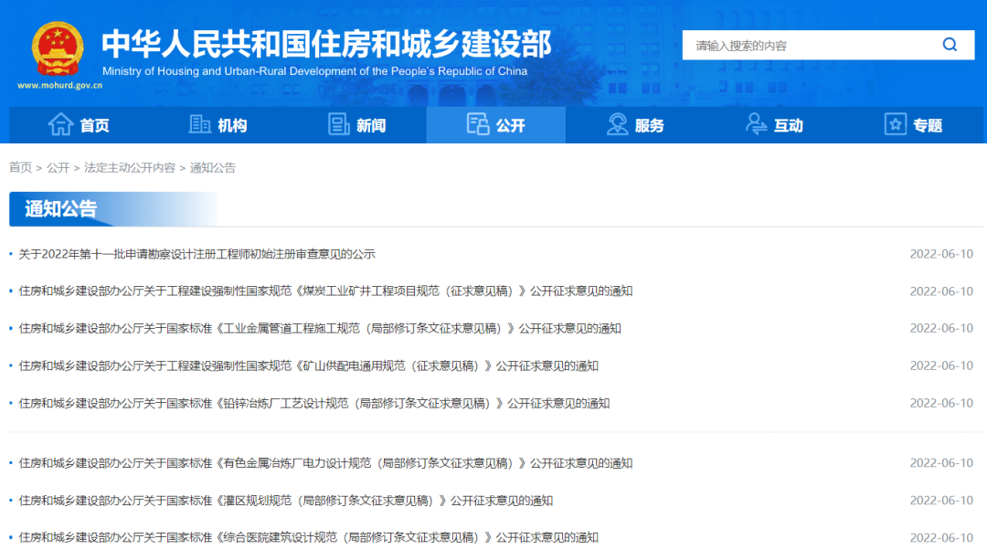 公開征求意見！住建部擬發(fā)布7條工程建設(shè)強(qiáng)制性國家規(guī)范/國家標(biāo)準(zhǔn)！