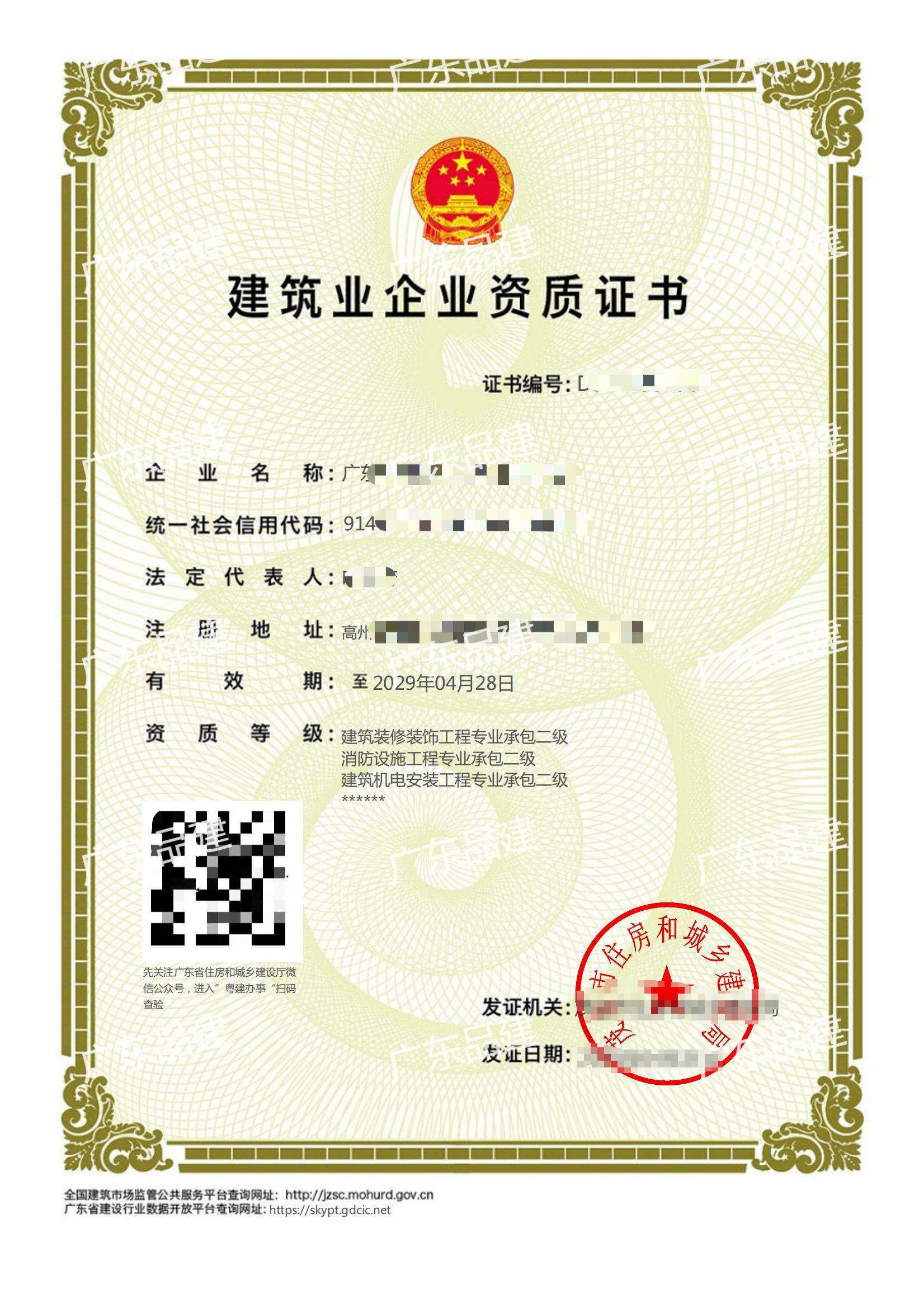 專業(yè)承包施工資質