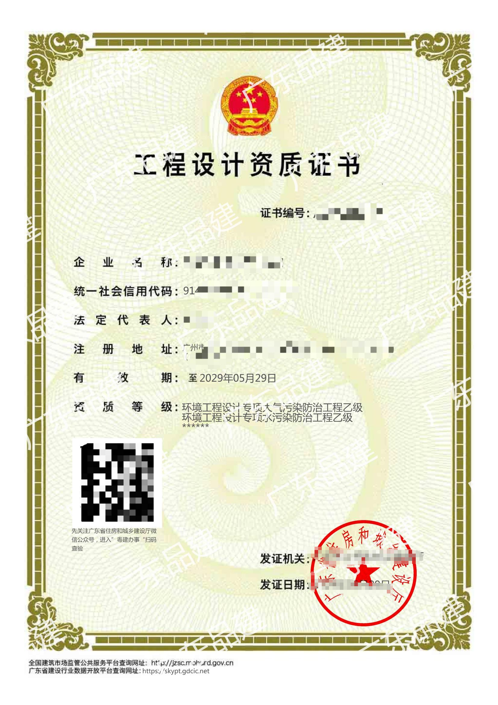 工程設(shè)計(jì)資質(zhì)