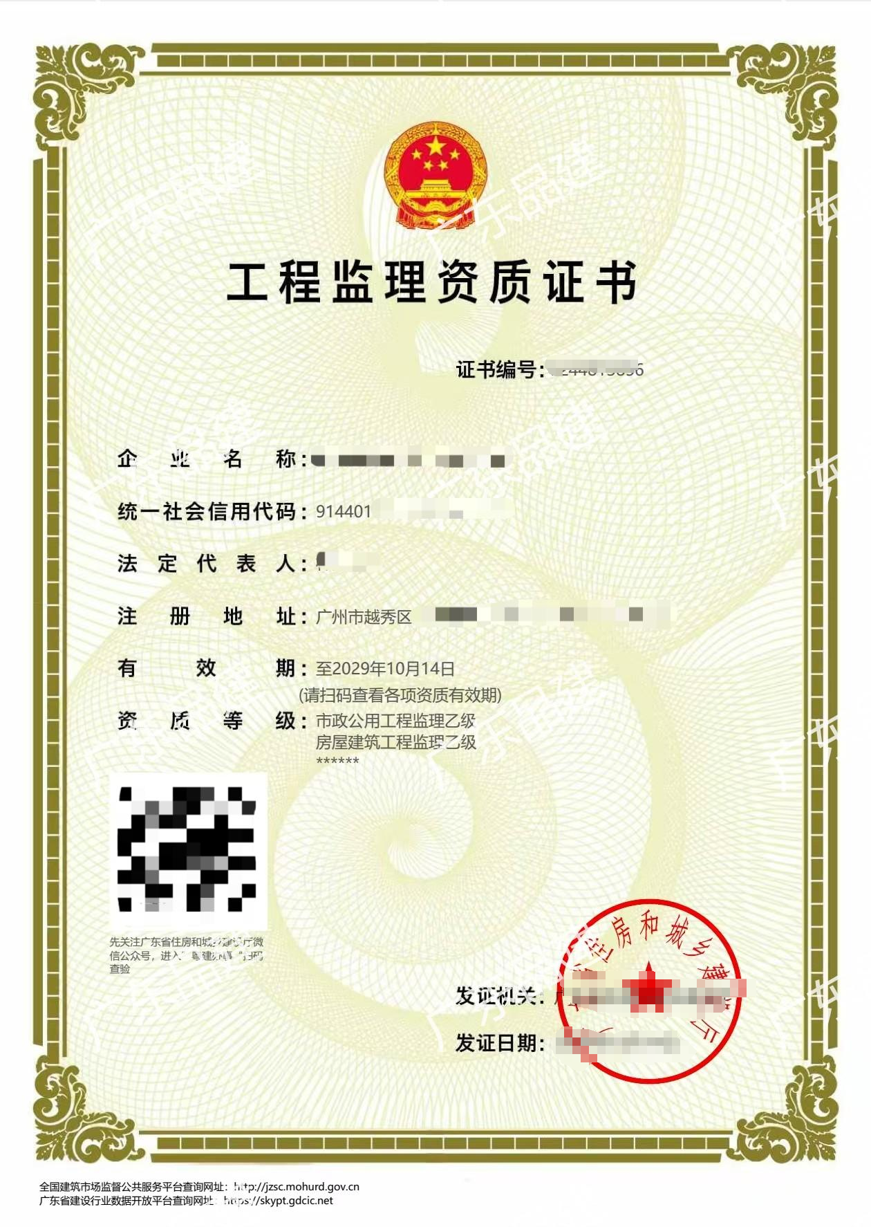 工程監(jiān)理資質(zhì)